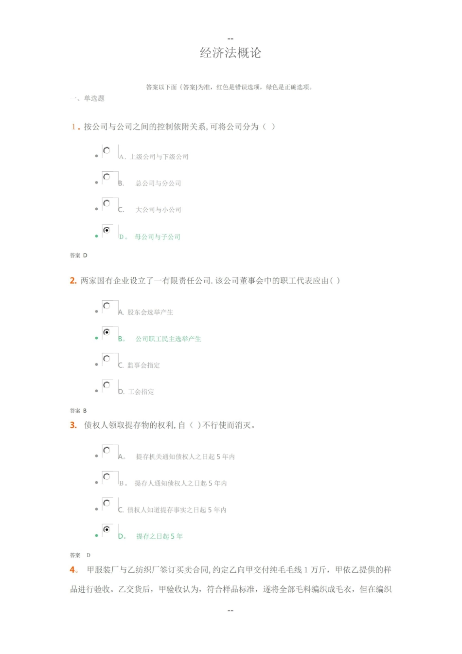 吉大《经济法概论》考试题.pdf_第1页