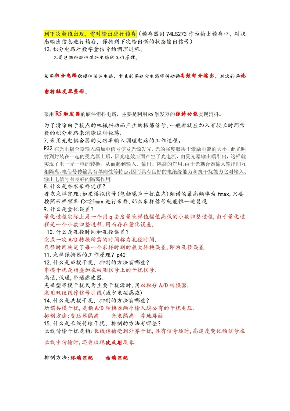 计算机控制技术知识点.pdf_第2页