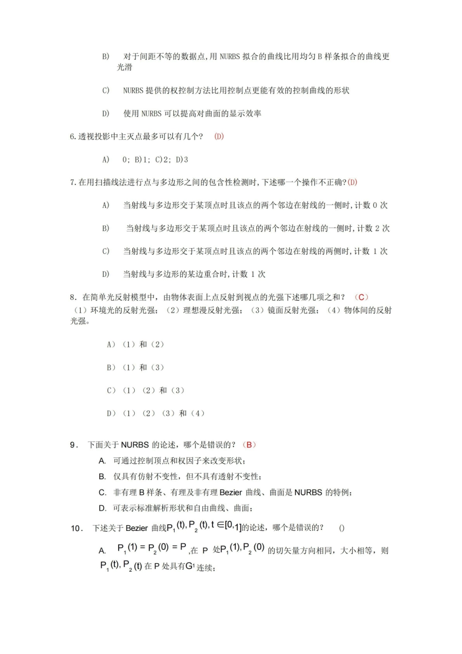 计算机图形学期末考试题库.pdf_第2页