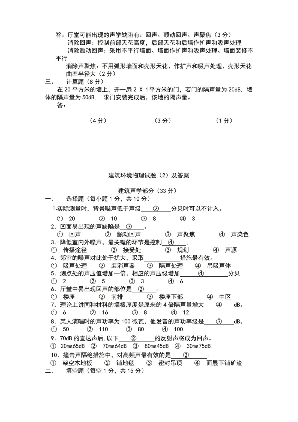 建筑物理试题库+答案.pdf_第3页