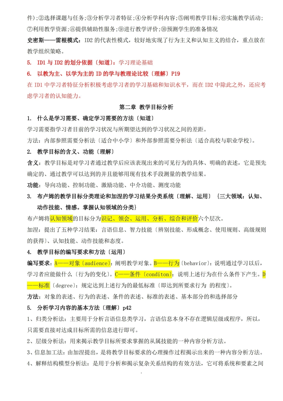 教学系统设计期末考试重点.pdf_第2页