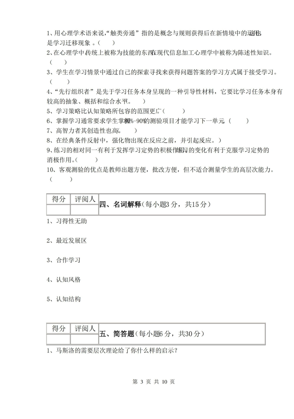 教育心理学试题及答案.pdf_第3页