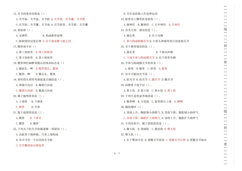 解剖学基础-期末测试题A卷 标红答案.pdf_第2页