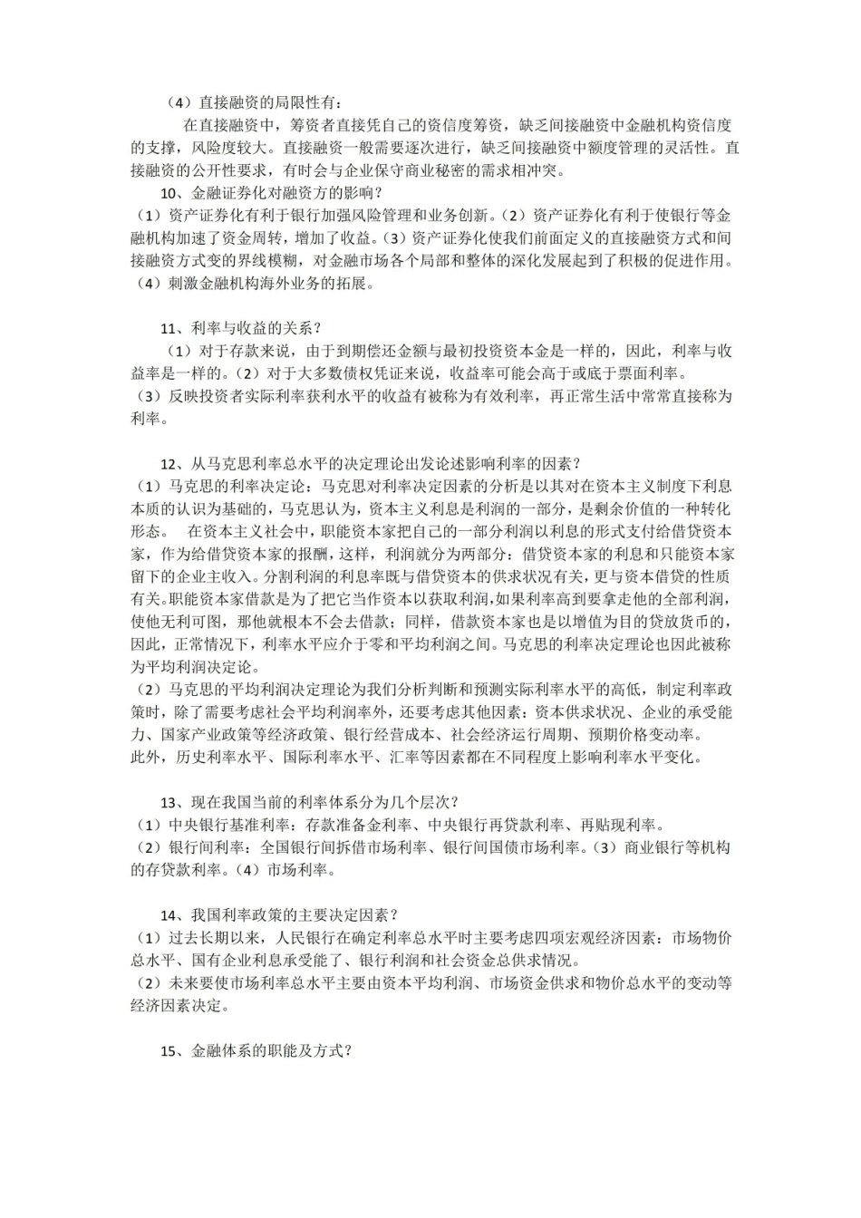 金融理论与实务知识点.pdf_第3页
