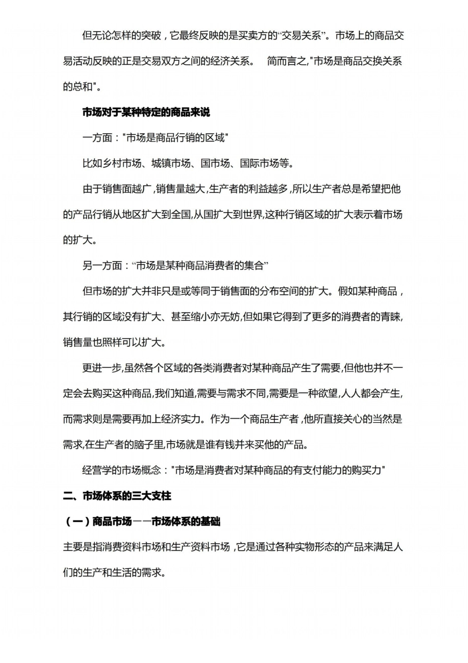 经济学导论知识点讲义.pdf_第3页