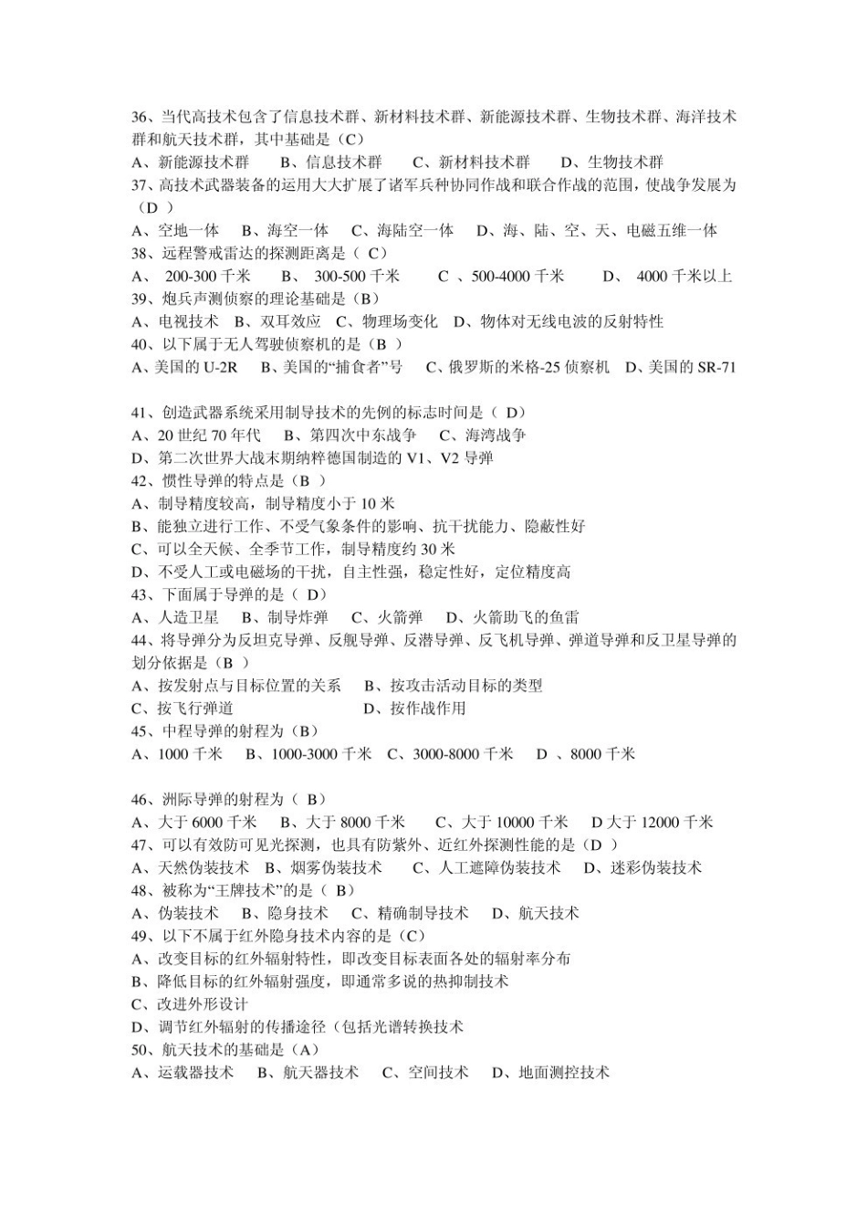军事理论题库含答案.pdf_第3页