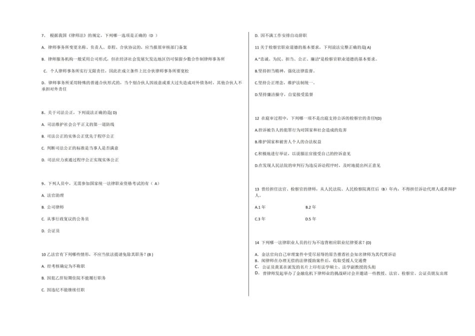 开放大学2023年期末考试法律职业伦理试题(答案).pdf_第2页