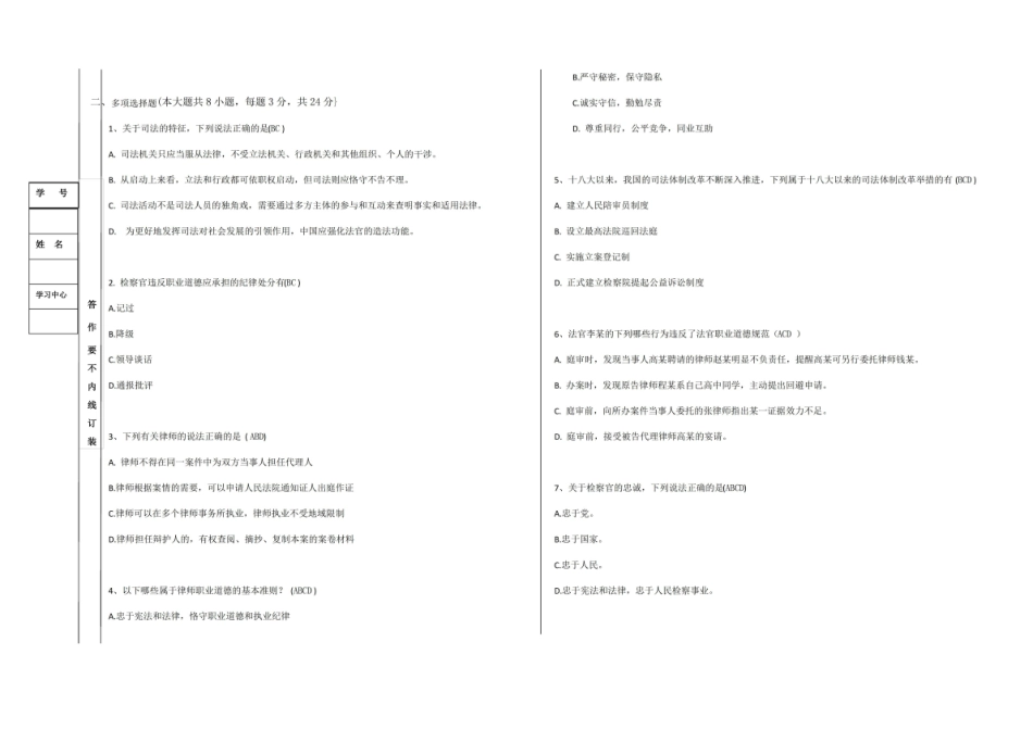 开放大学2023年期末考试法律职业伦理试题(答案).pdf_第3页
