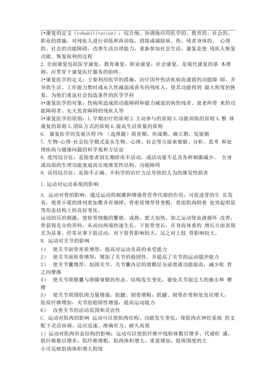 康复医学导论重点.pdf_第1页
