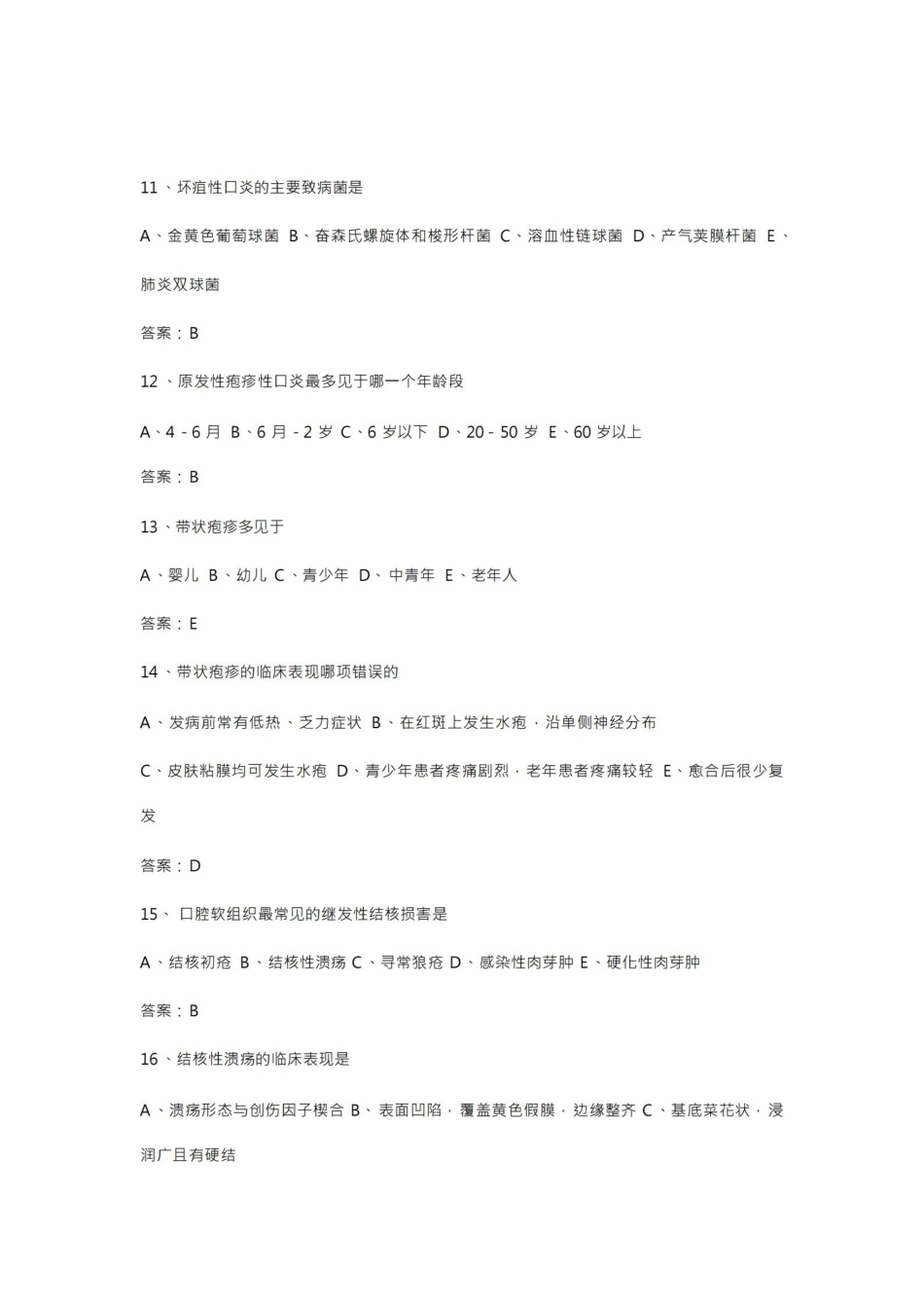 口腔黏膜病学-题库完整.pdf_第3页