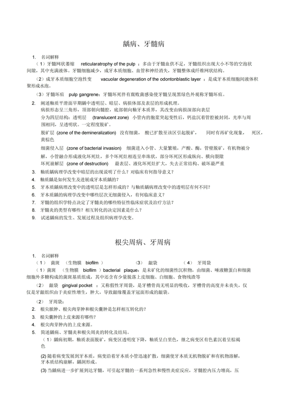 口腔组织病理学复习题(含部分答案).pdf_第3页