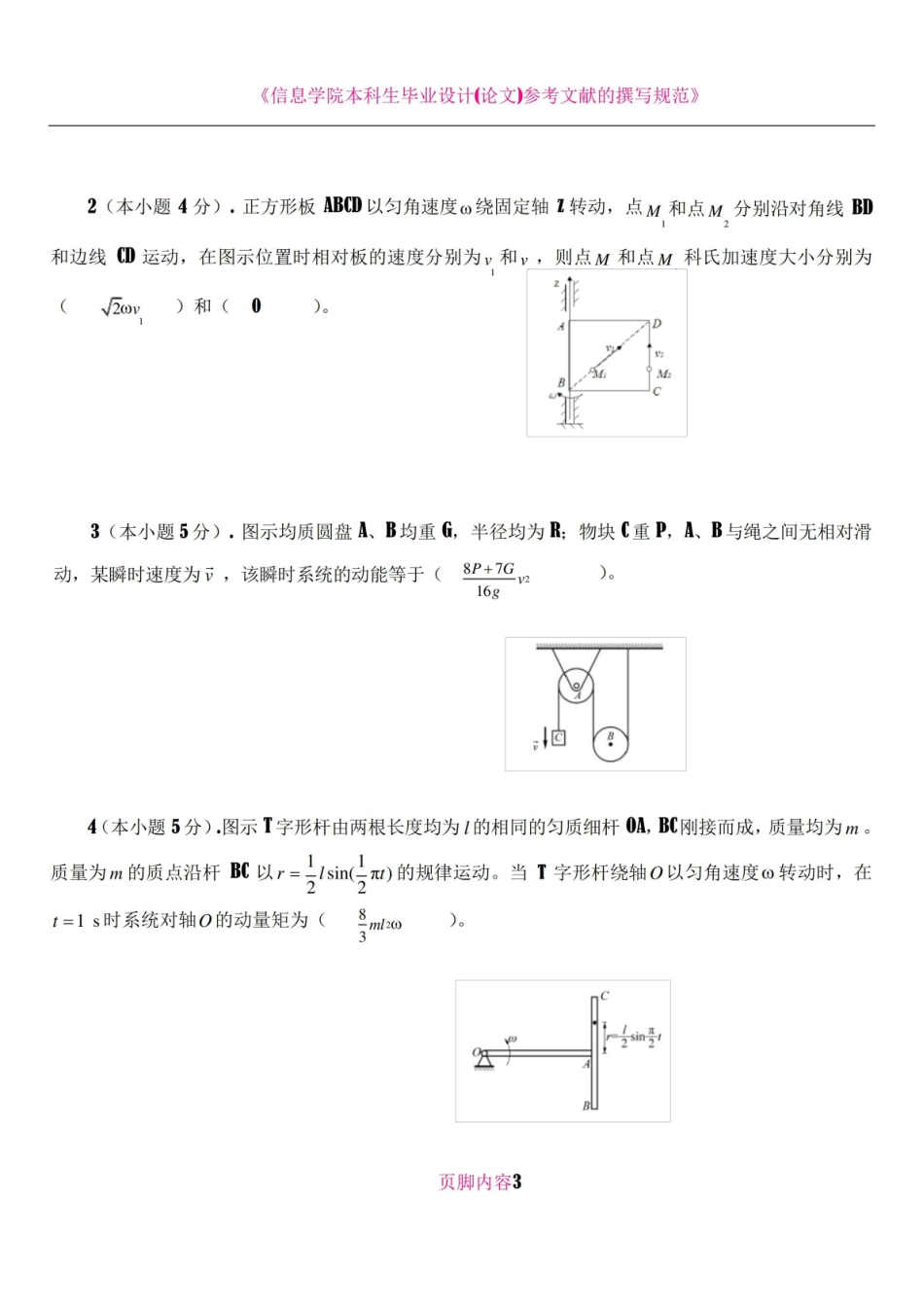 理论力学期末考试试卷A.pdf_第3页