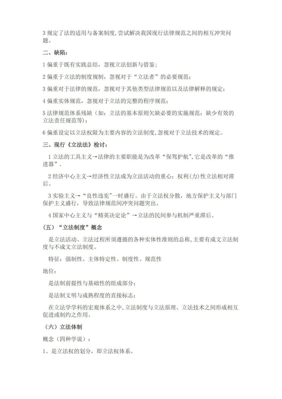 立法法考试重点.pdf_第2页
