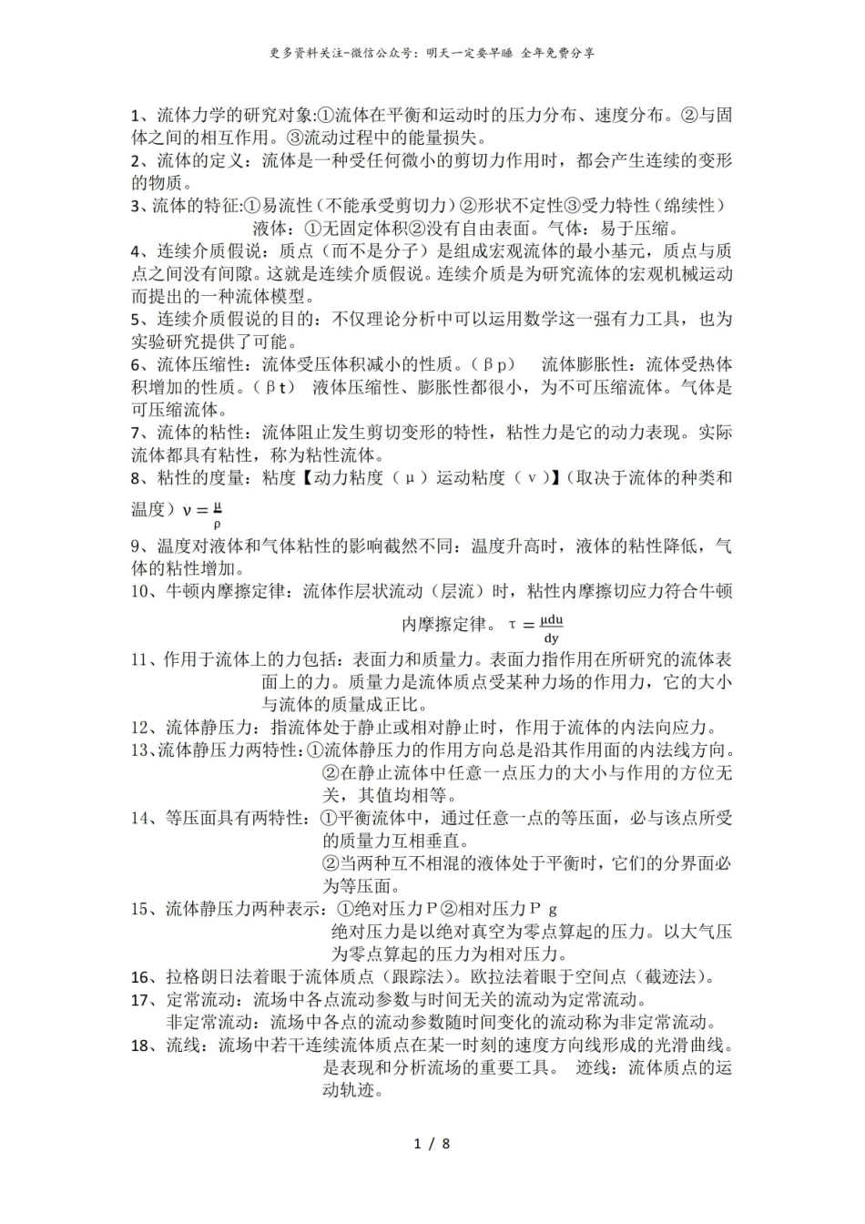流体力学考试重点.pdf_第1页