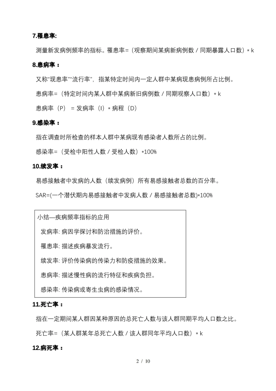 流行病学-名词解释.pdf_第2页