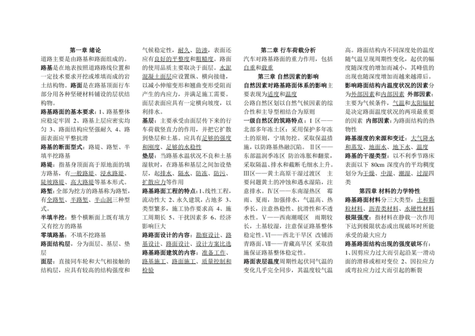 路基路面工程知识点总结.pdf_第1页