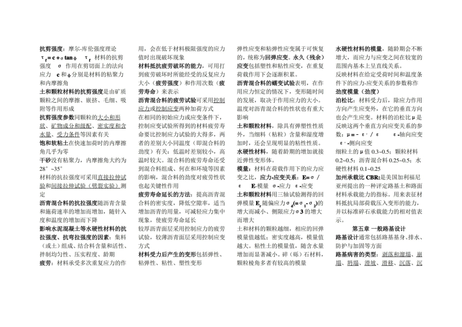 路基路面工程知识点总结.pdf_第2页
