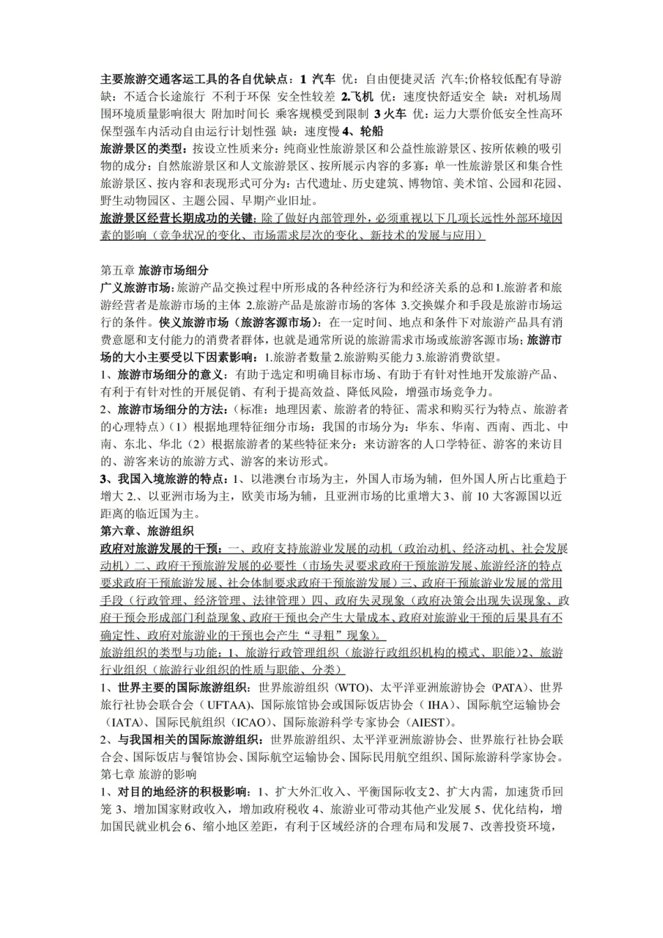 旅游学概论重点.pdf_第3页