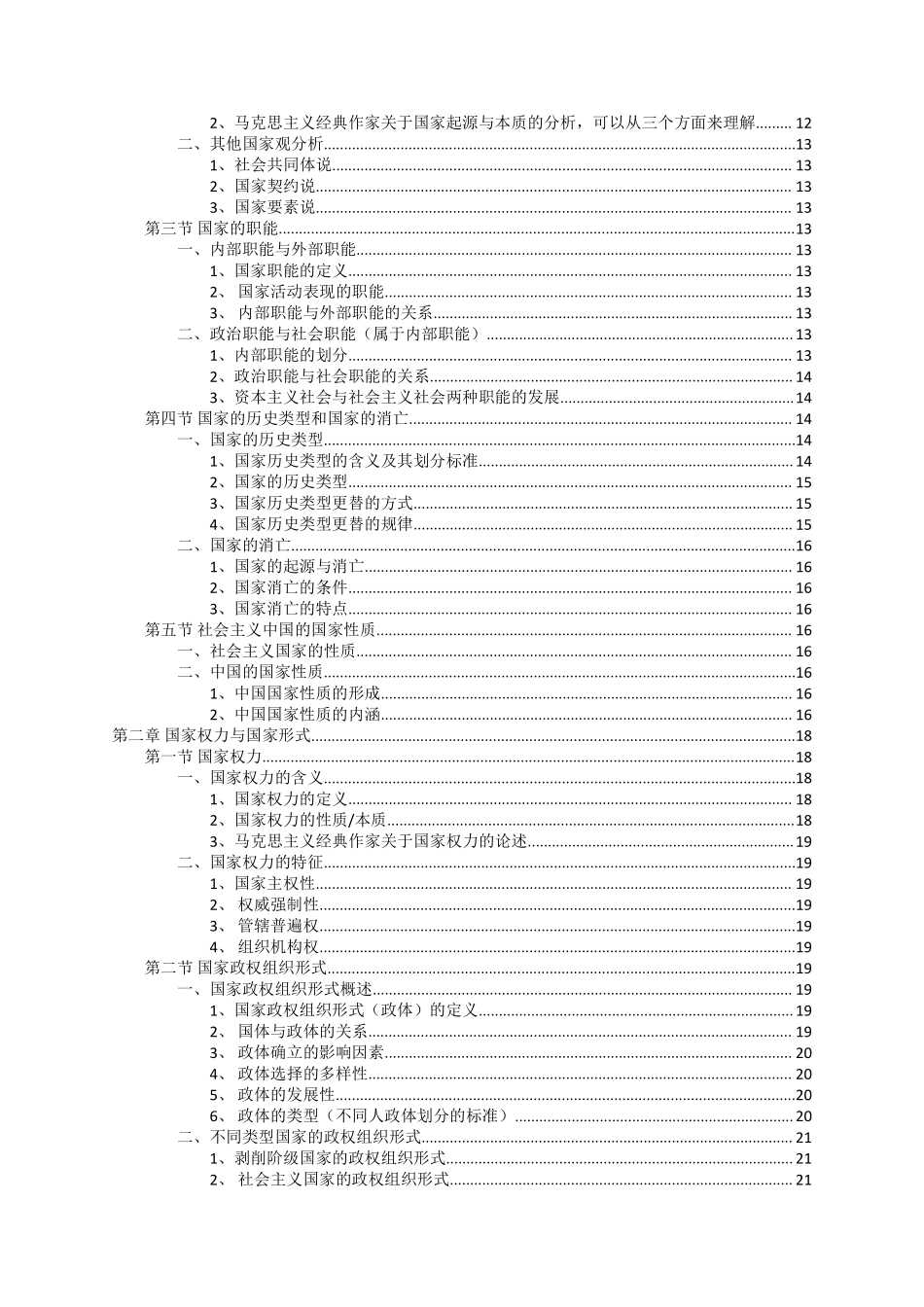 马工程《政治学概论》第2版笔记详解.pdf_第3页
