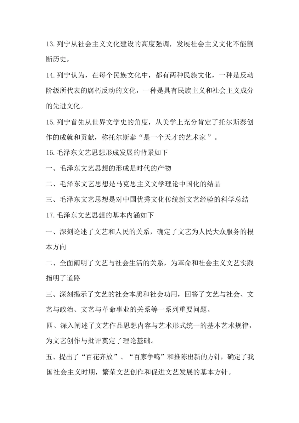 马工程文学理论考点大全.pdf_第3页