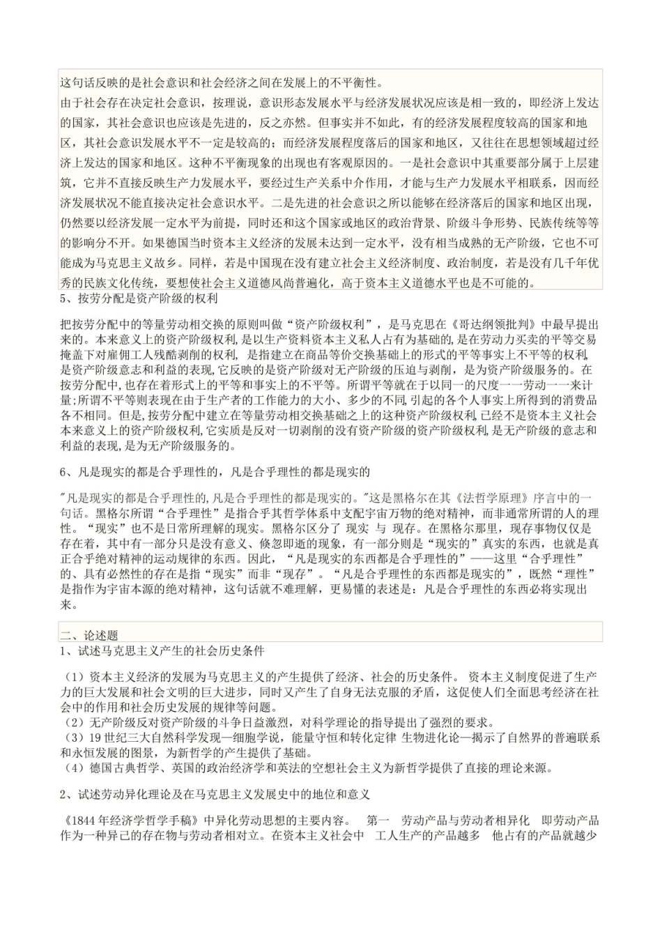 马克思主义发展史复习题.pdf_第2页