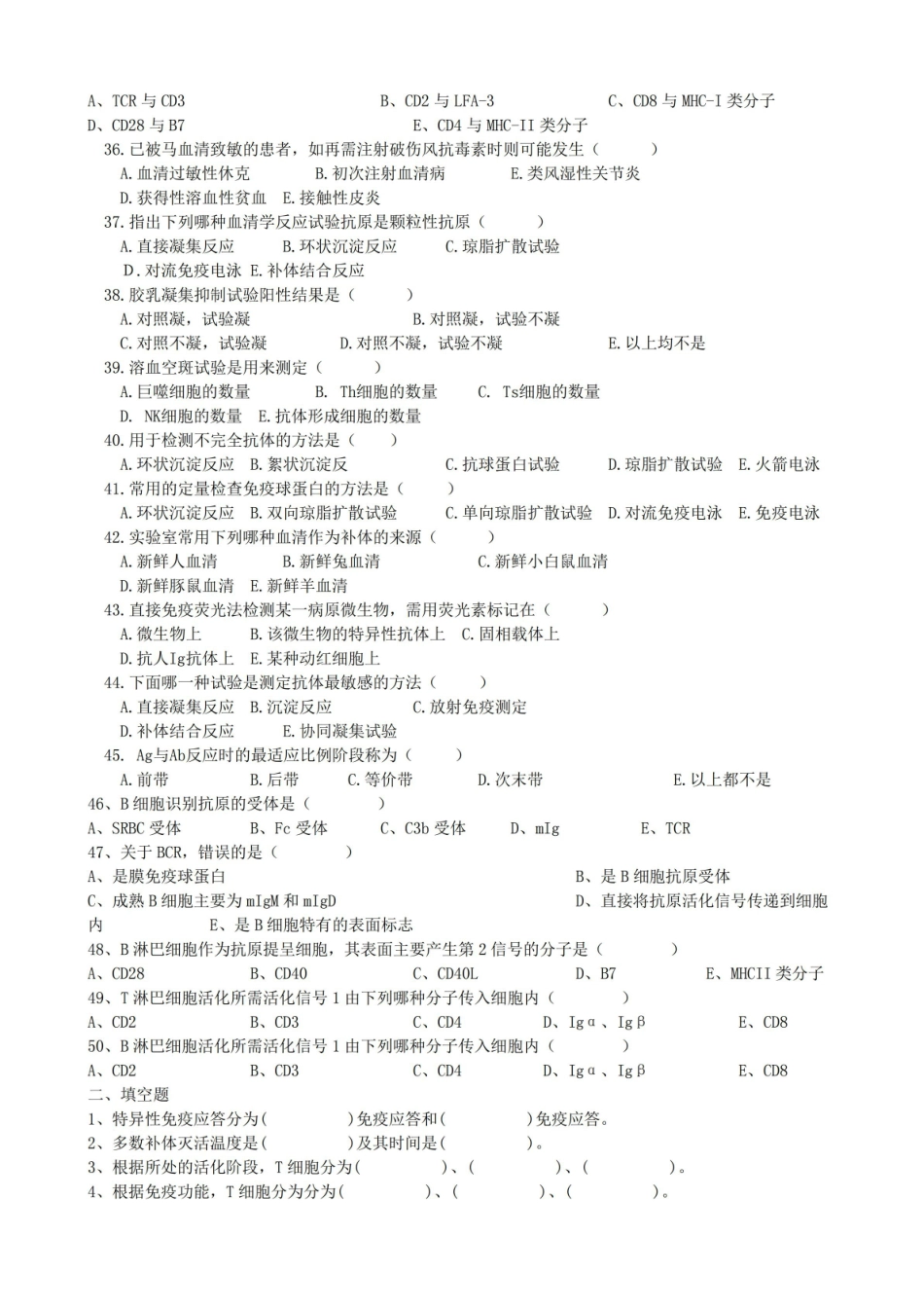 免疫学及检验习题.pdf_第3页