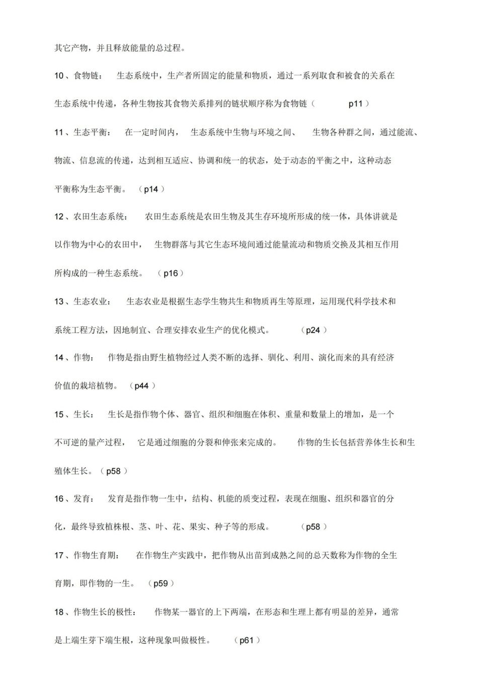 农学概论复习题详解.pdf_第2页