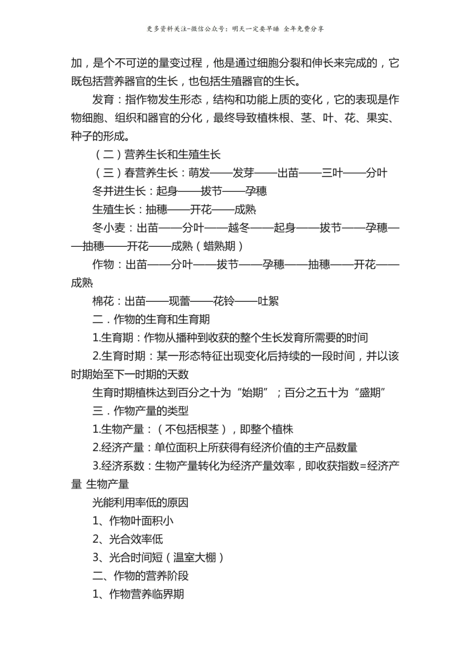 农学概论考试重点.pdf_第3页