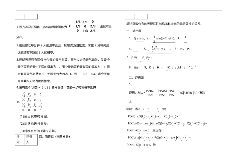 期末随机过程试题及答案.pdf_第3页