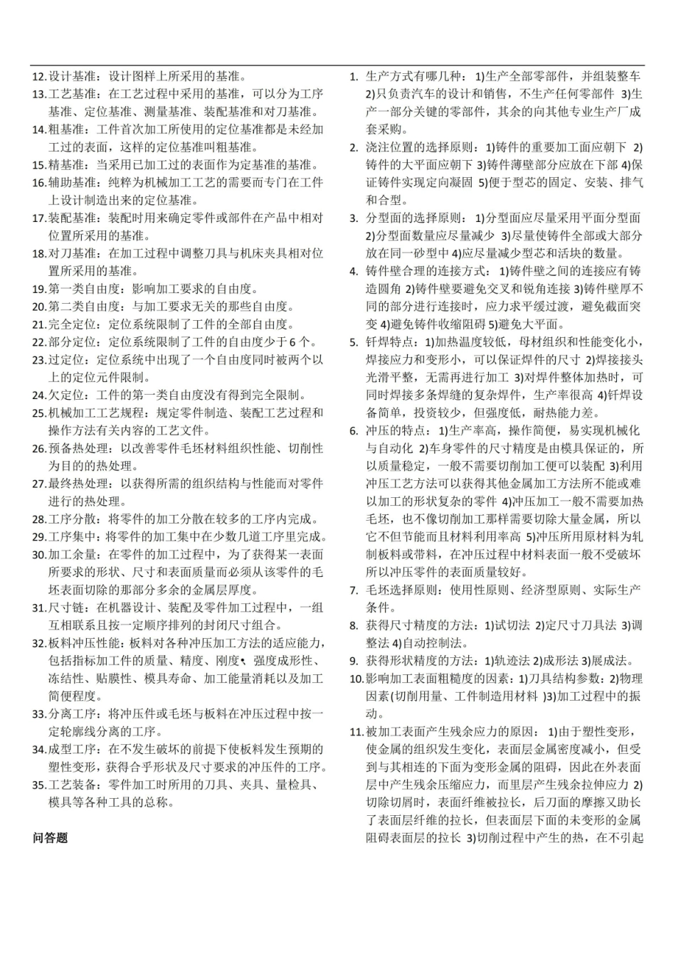 汽车制造工艺学 考点归纳(非官方版).pdf_第2页