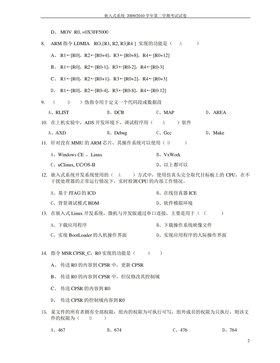 嵌入式系统---期末考试试卷.pdf_第2页