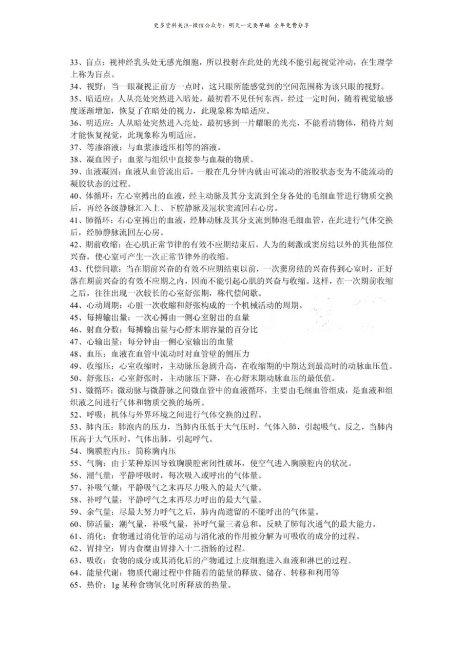 人体解剖生理学重点总结.pdf_第2页