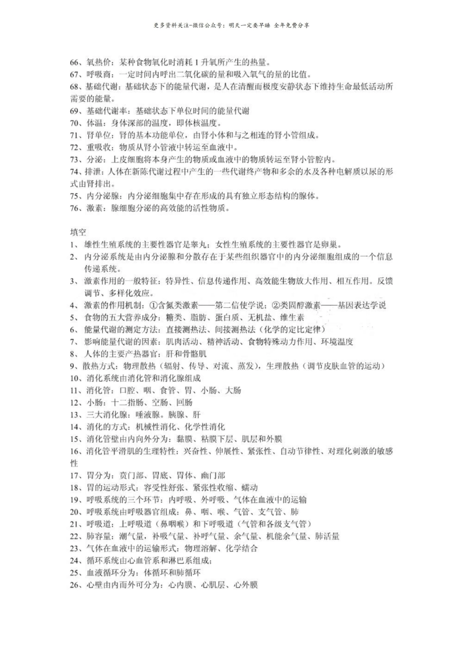 人体解剖生理学重点总结.pdf_第3页