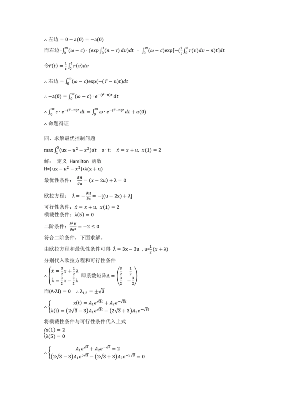 厦门大学数理经济学期末试题.pdf_第3页