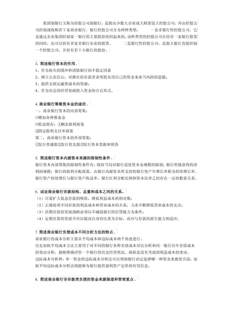 商业银行经营学重点复习资料.pdf_第2页