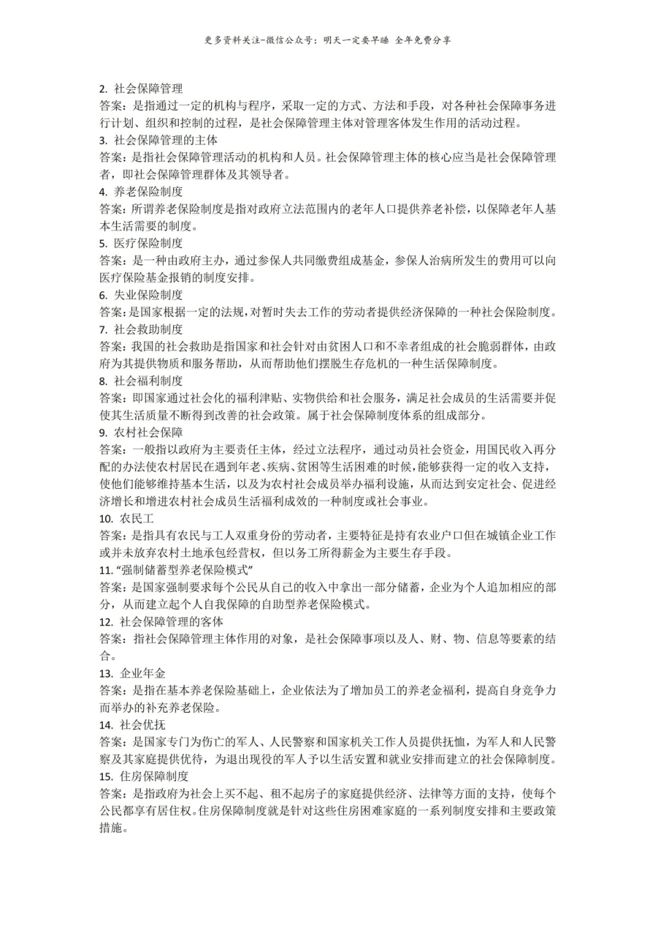 社会保障概论试卷.pdf_第2页