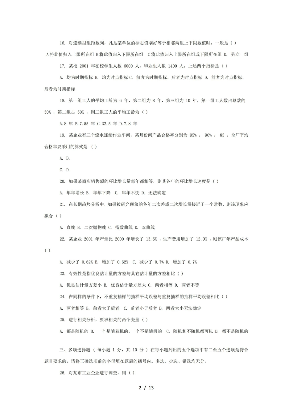 社会经济统计学原理试题及复习资料.pdf_第2页