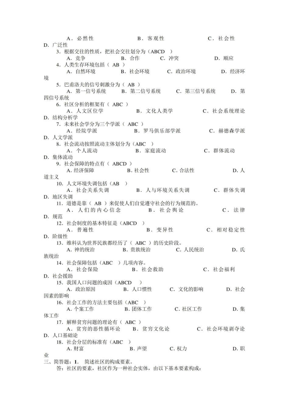社会学概论试题及答案.pdf_第3页