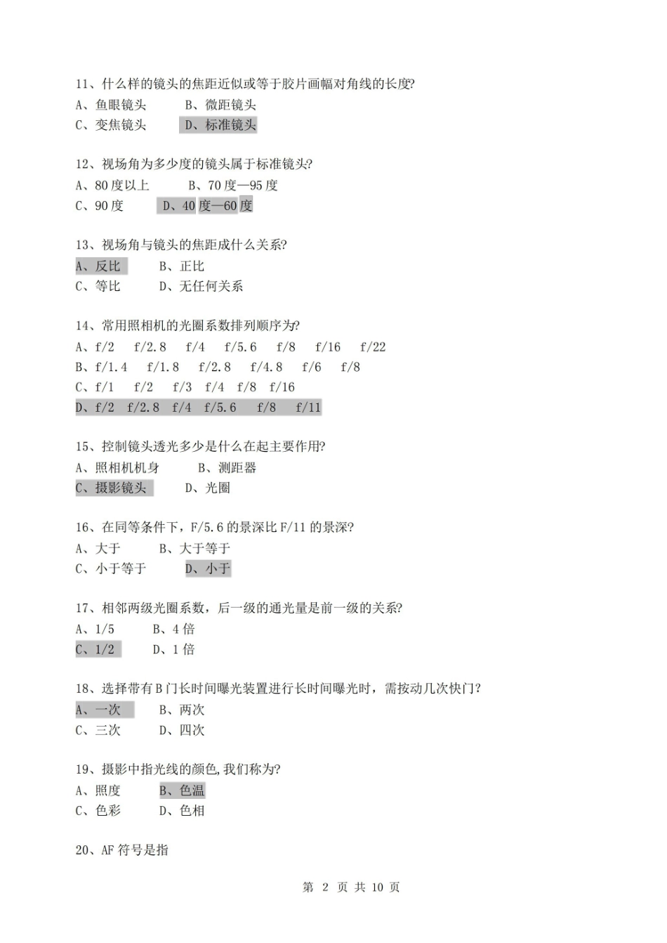 摄影基础考试复习题内含答案.pdf_第2页