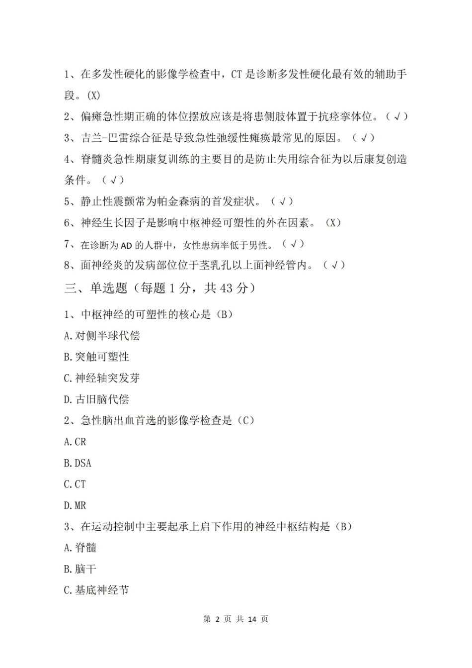 神经康复学试卷及答案.pdf_第2页