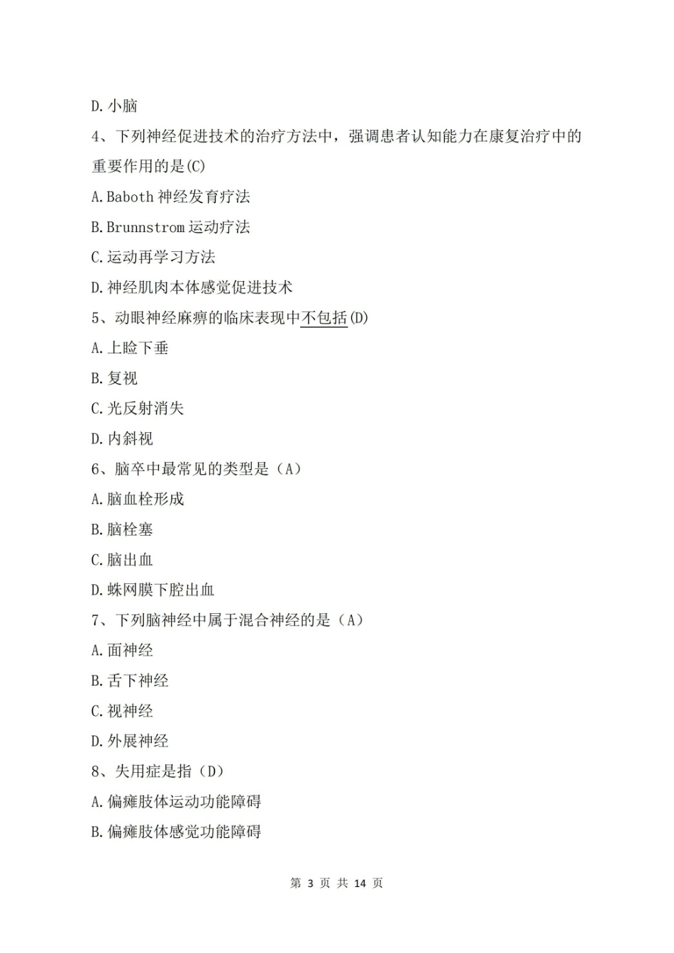 神经康复学试卷及答案.pdf_第3页