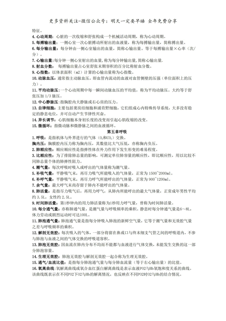 生理学名词解释7.pdf_第3页