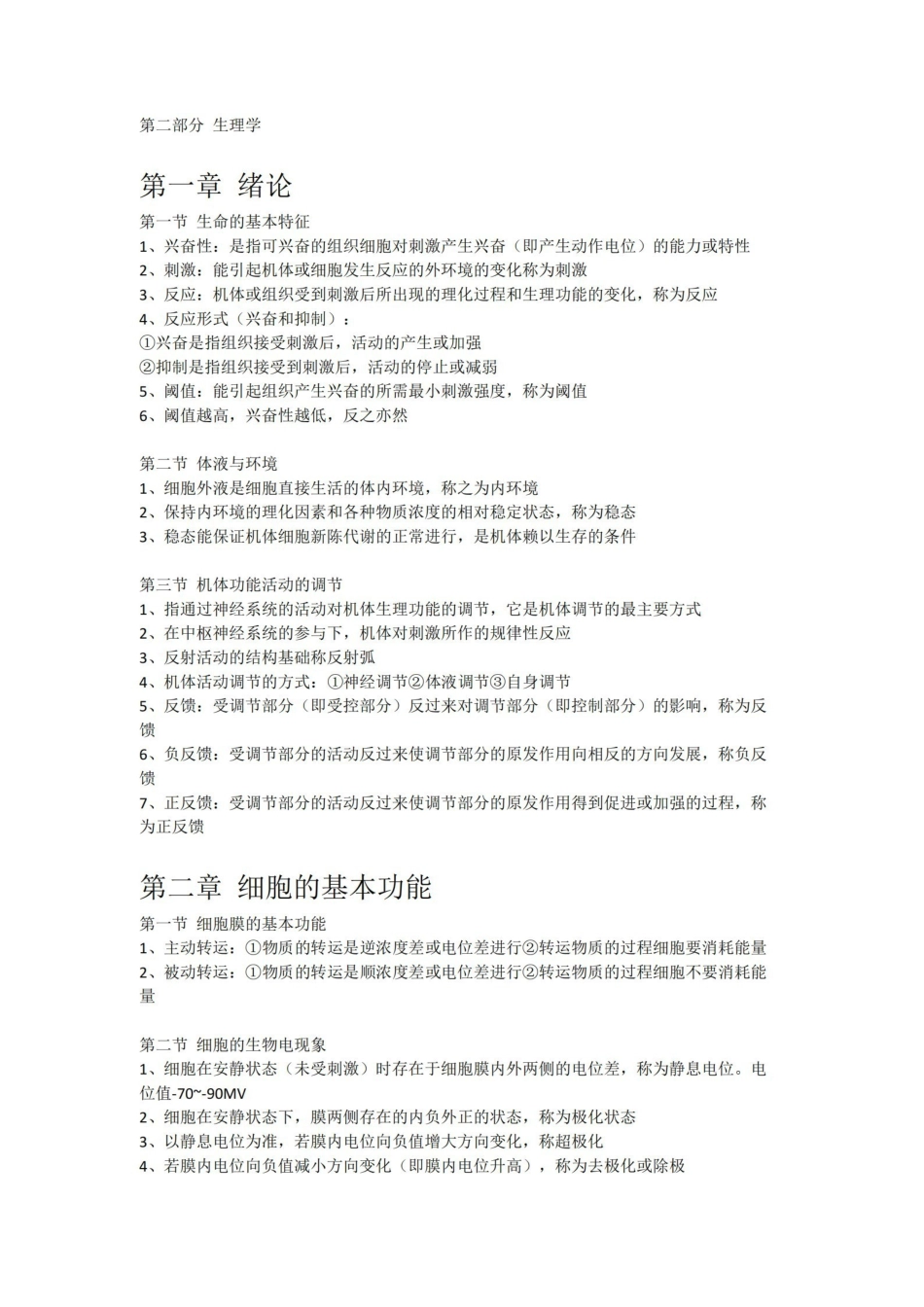 生理学重点笔记.pdf_第1页