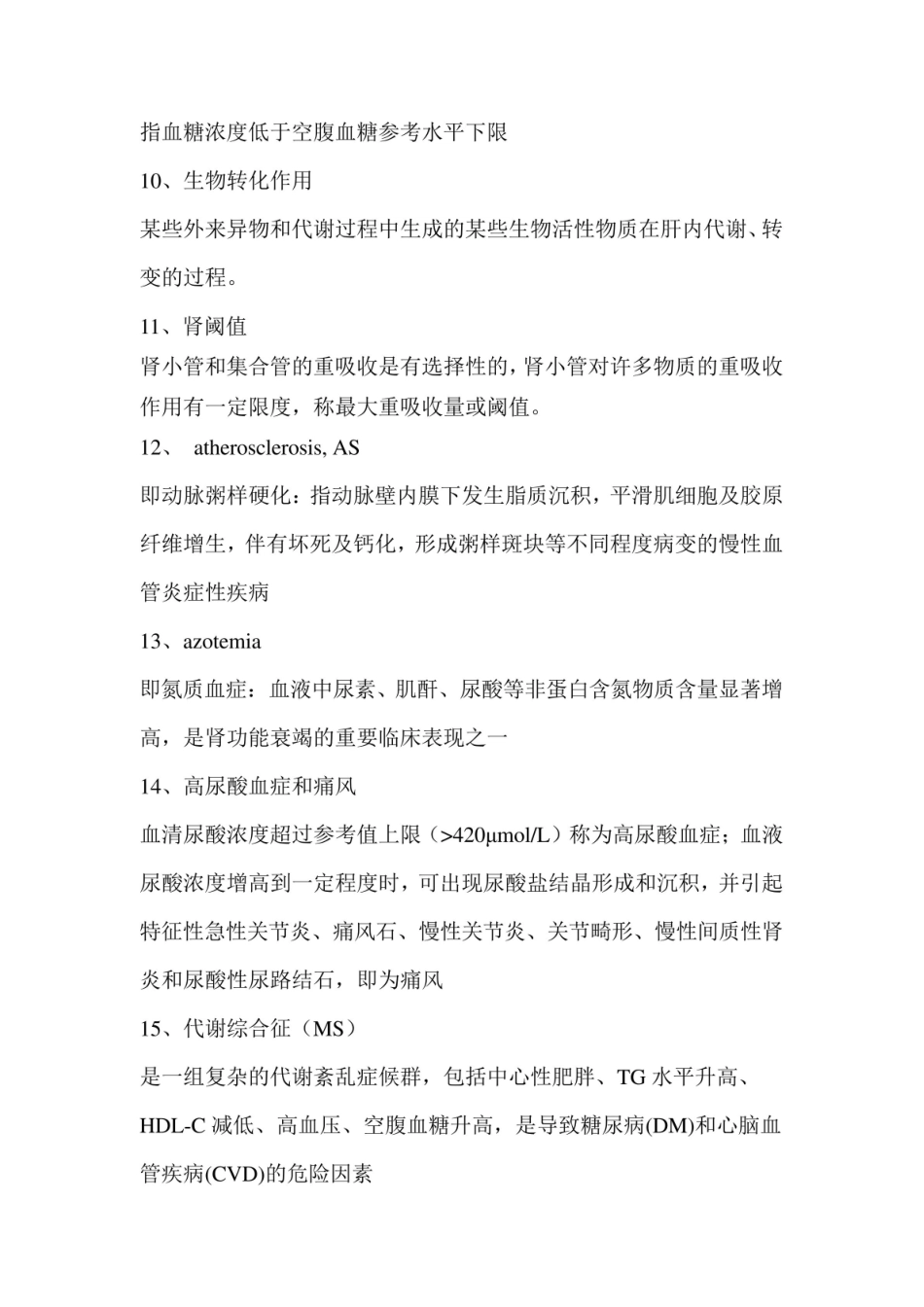 生物化学检验复习题.pdf_第2页