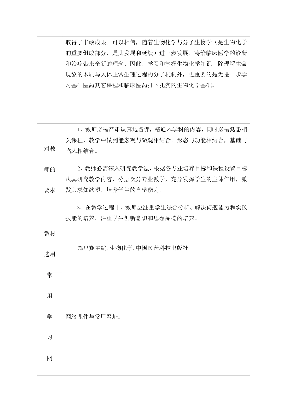 生物化学教案完整.pdf_第2页