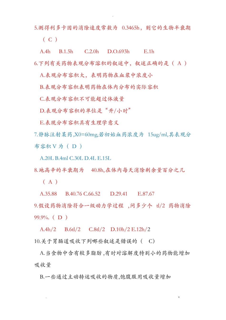 生物药剂学与药物动力学试卷及答案.pdf_第2页