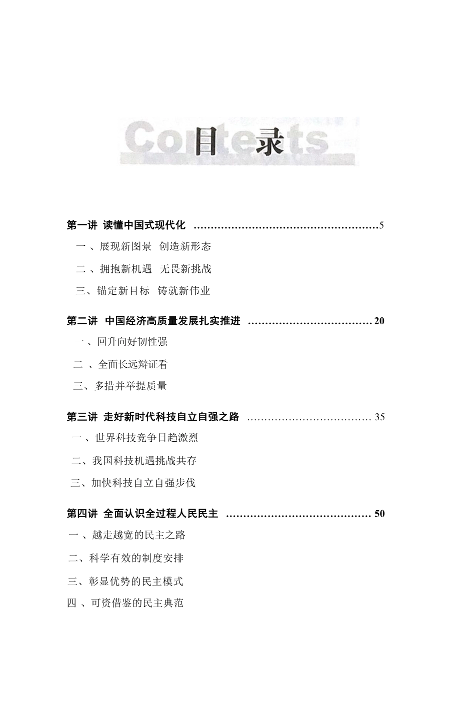 时事报告大学生版2023-2024下学期.pdf_第2页