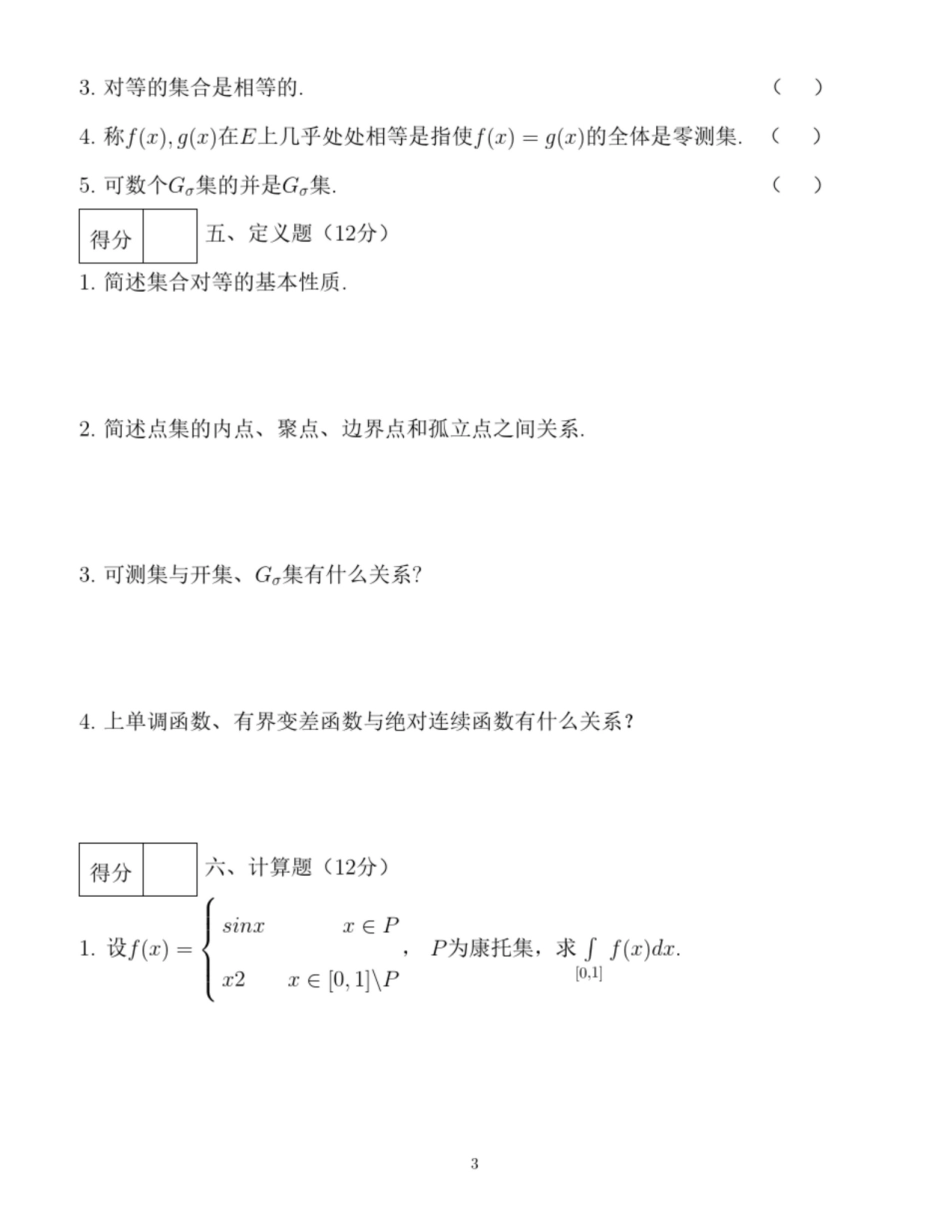 实变函数试题与参考答案(1).pdf_第3页