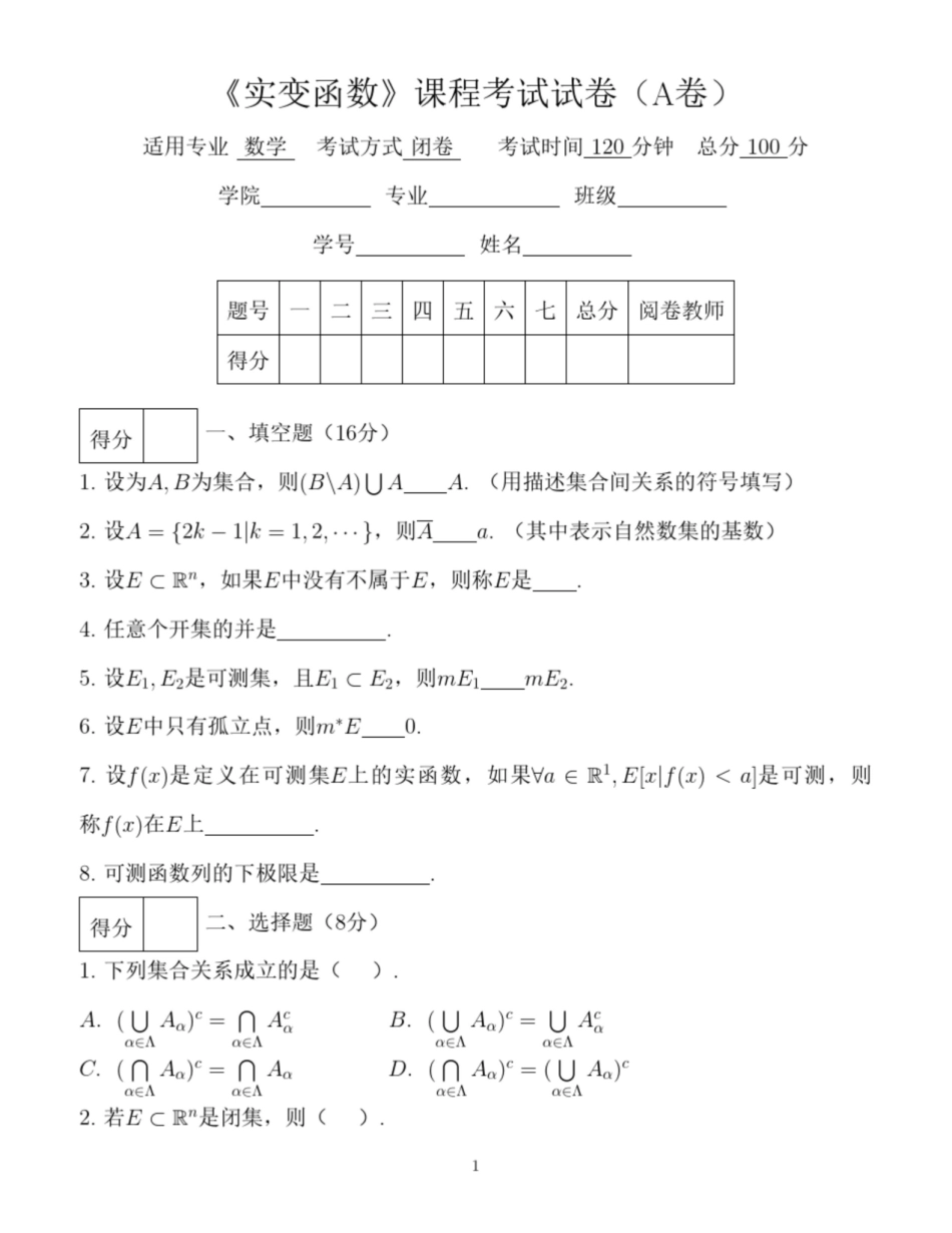 实变函数试题与参考答案.pdf_第1页