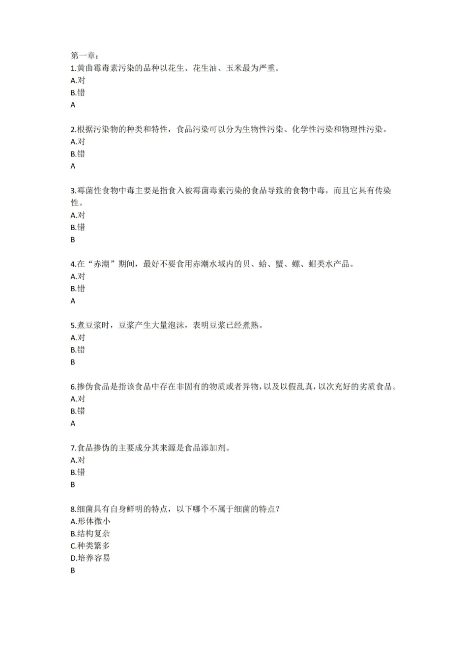 食品安全试题及答案解析.pdf_第1页